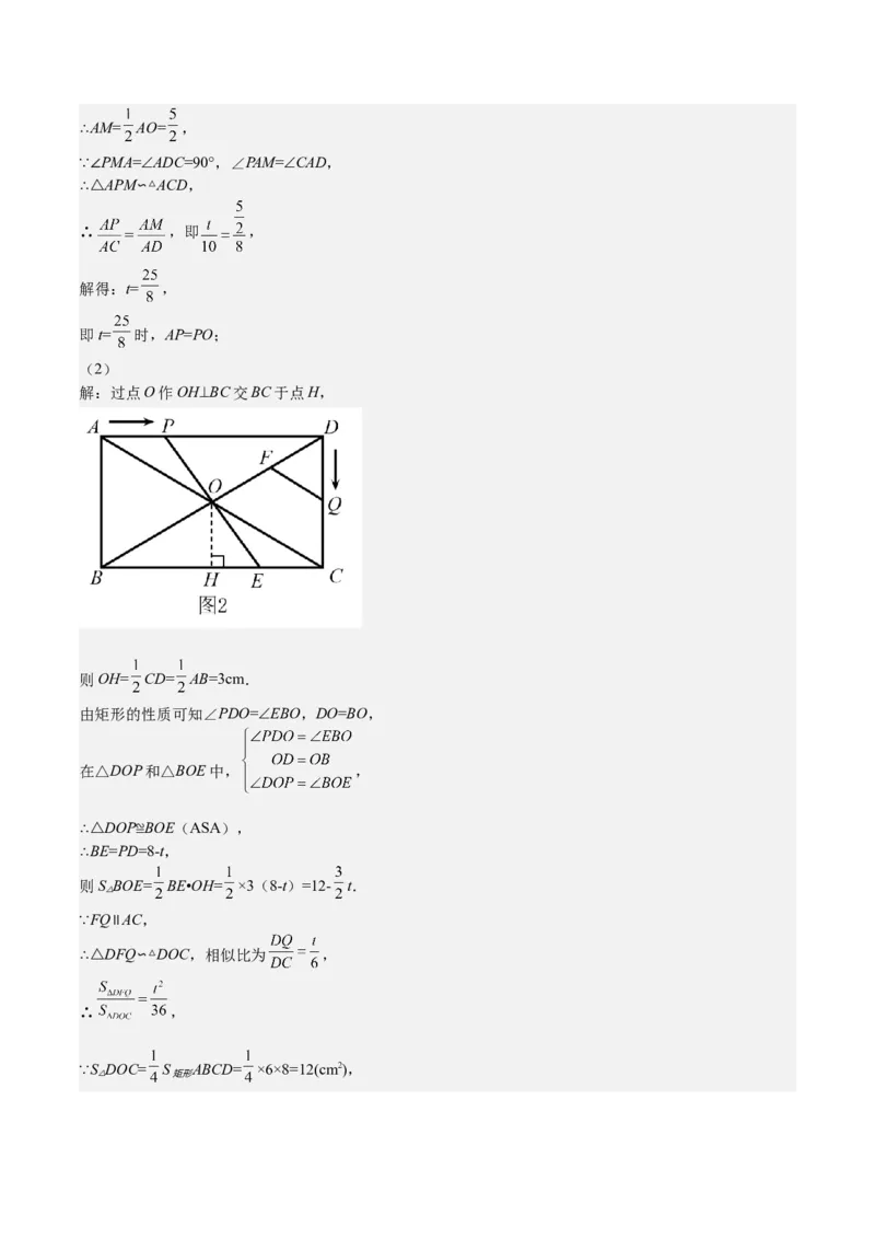 第29课相似三角形动点问题（解析版）_北师大初中数学_9上-北师大版初中数学_05习题试卷_1课时练习_同步练习（第2套）