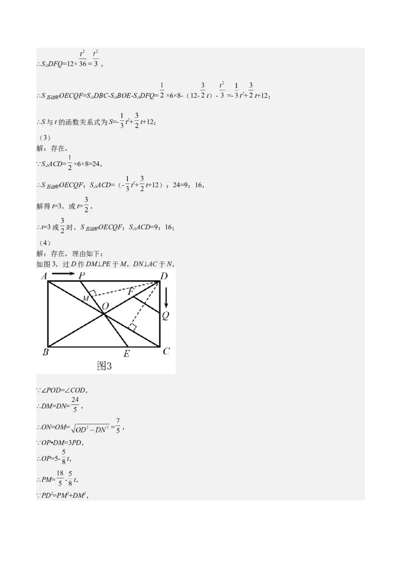 第29课相似三角形动点问题（解析版）_北师大初中数学_9上-北师大版初中数学_05习题试卷_1课时练习_同步练习（第2套）