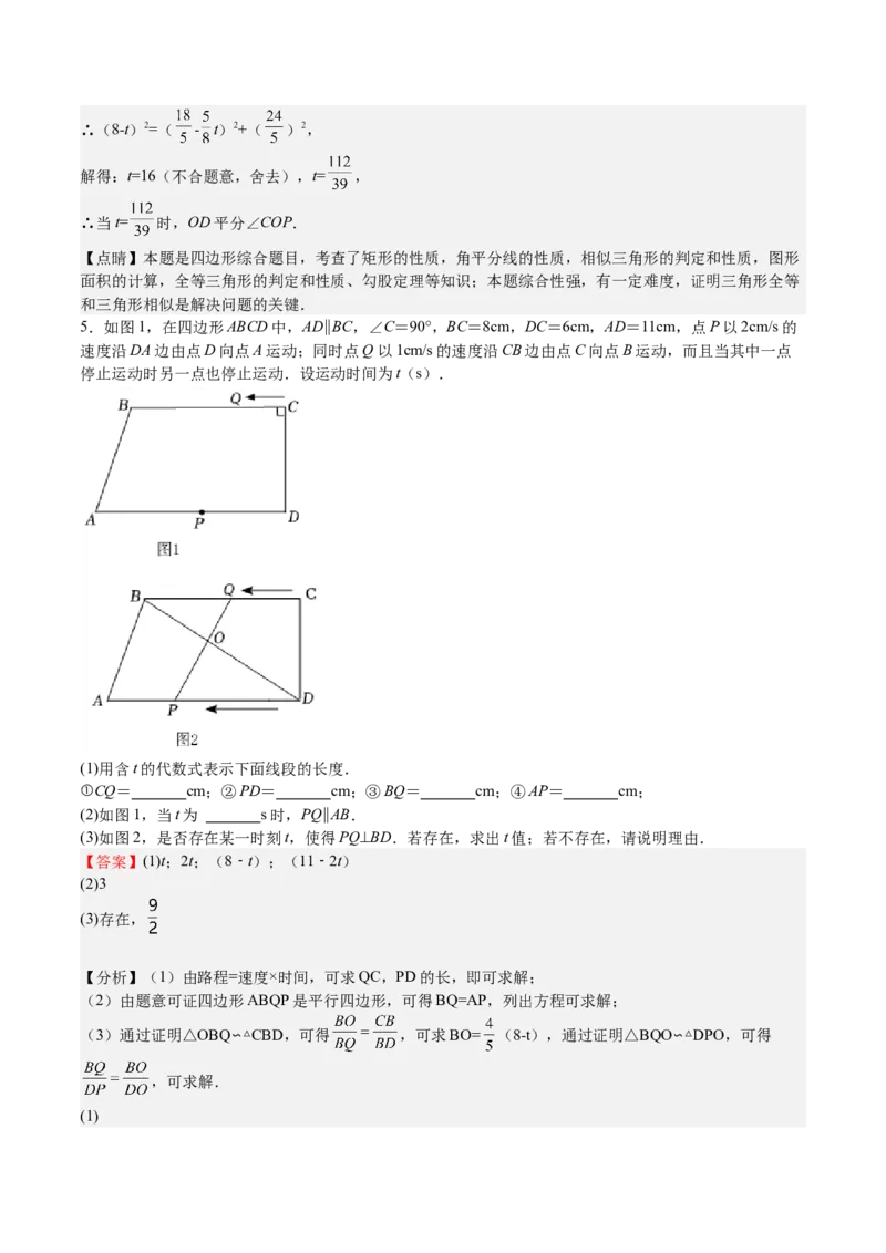 第29课相似三角形动点问题（解析版）_北师大初中数学_9上-北师大版初中数学_05习题试卷_1课时练习_同步练习（第2套）