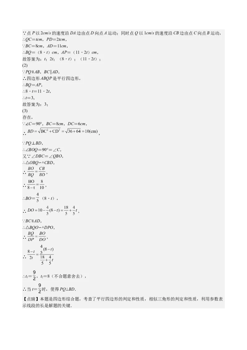 第29课相似三角形动点问题（解析版）_北师大初中数学_9上-北师大版初中数学_05习题试卷_1课时练习_同步练习（第2套）