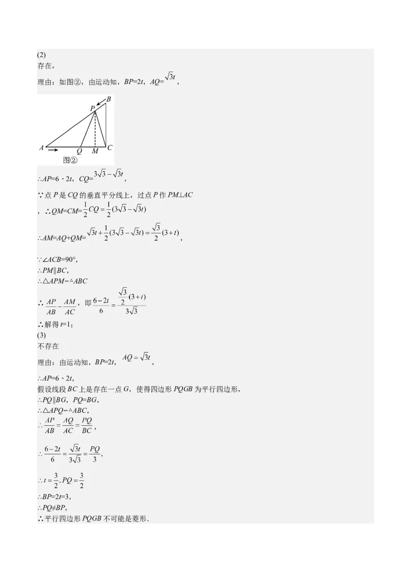 第29课相似三角形动点问题（解析版）_北师大初中数学_9上-北师大版初中数学_05习题试卷_1课时练习_同步练习（第2套）