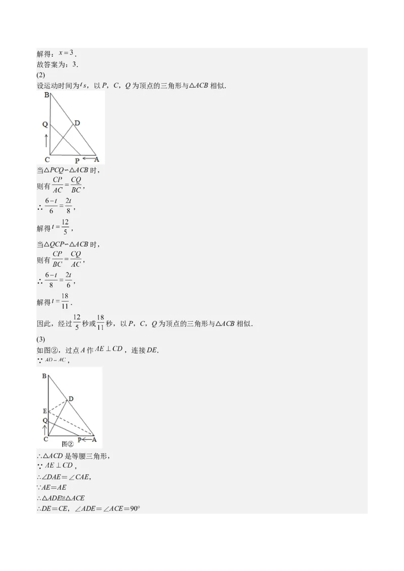第29课相似三角形动点问题（解析版）_北师大初中数学_9上-北师大版初中数学_05习题试卷_1课时练习_同步练习（第2套）