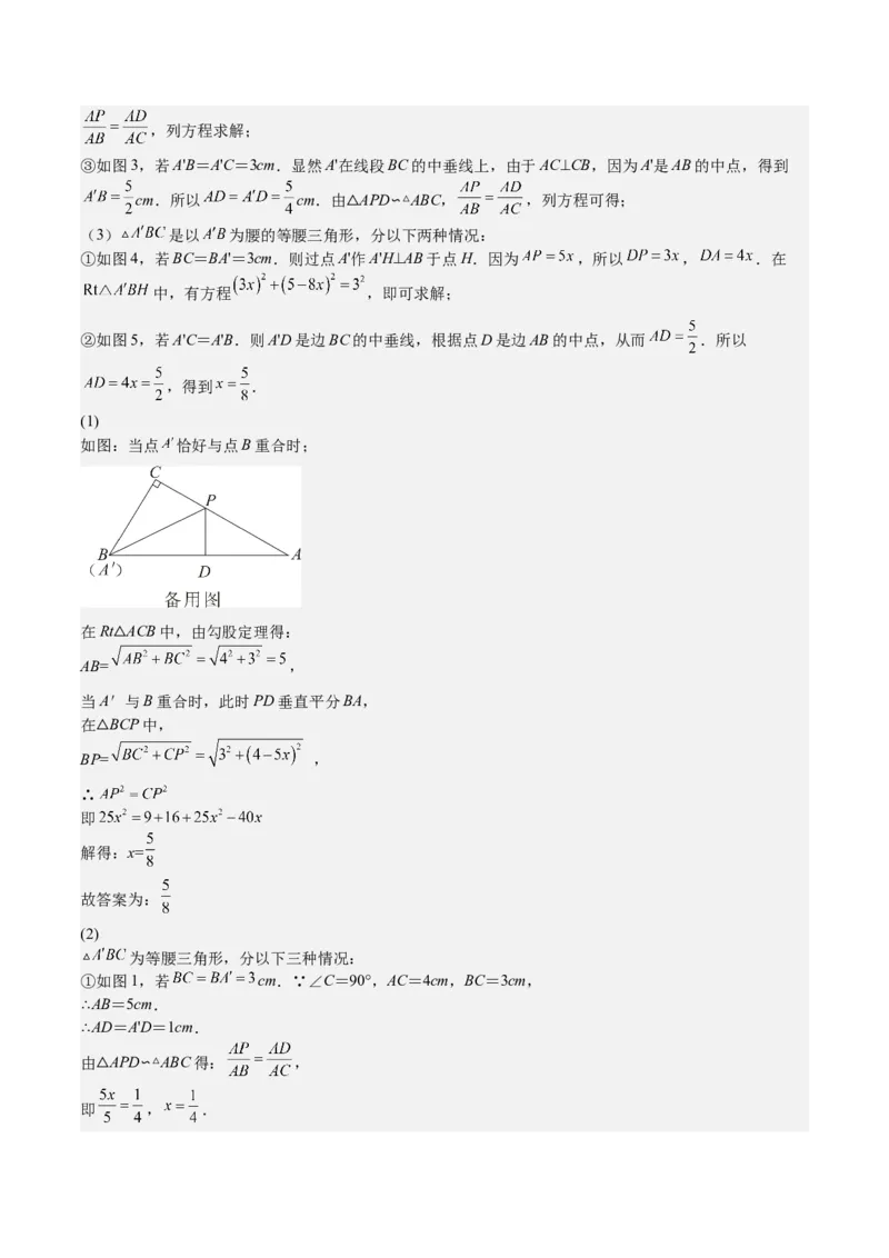 第29课相似三角形动点问题（解析版）_北师大初中数学_9上-北师大版初中数学_05习题试卷_1课时练习_同步练习（第2套）