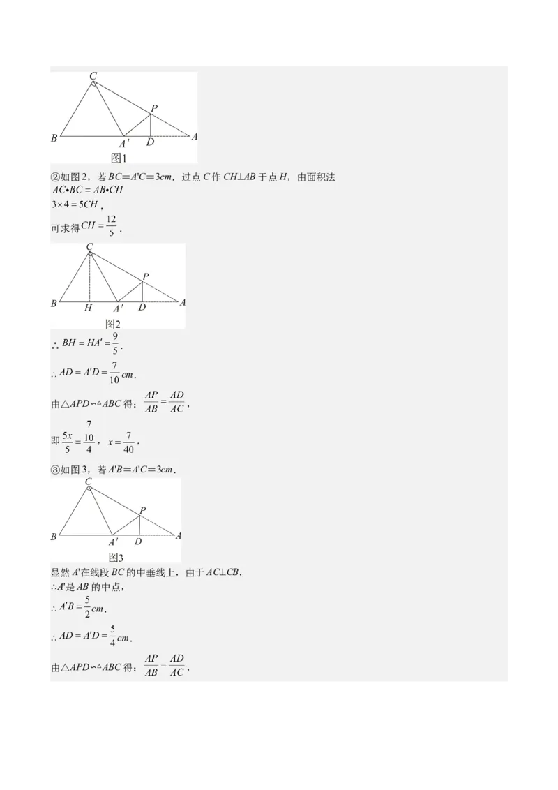第29课相似三角形动点问题（解析版）_北师大初中数学_9上-北师大版初中数学_05习题试卷_1课时练习_同步练习（第2套）