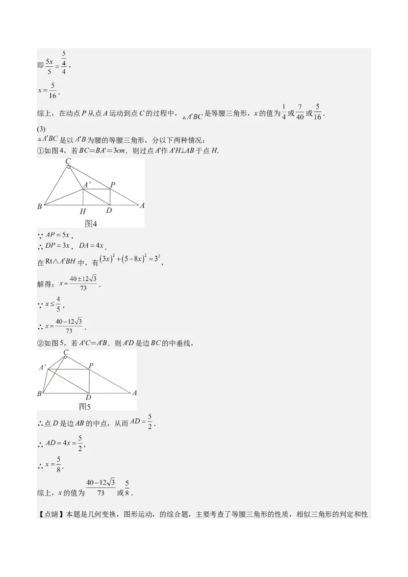 第29课相似三角形动点问题（解析版）_北师大初中数学_9上-北师大版初中数学_05习题试卷_1课时练习_同步练习（第2套）
