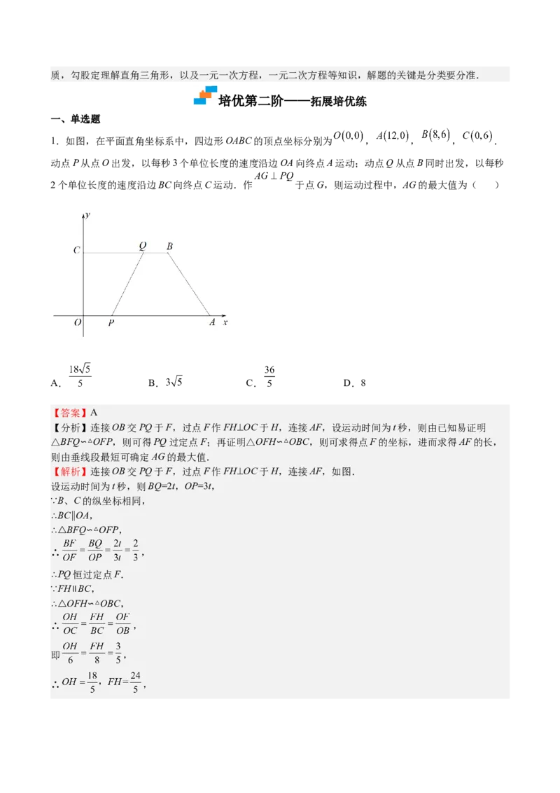 第29课相似三角形动点问题（解析版）_北师大初中数学_9上-北师大版初中数学_05习题试卷_1课时练习_同步练习（第2套）