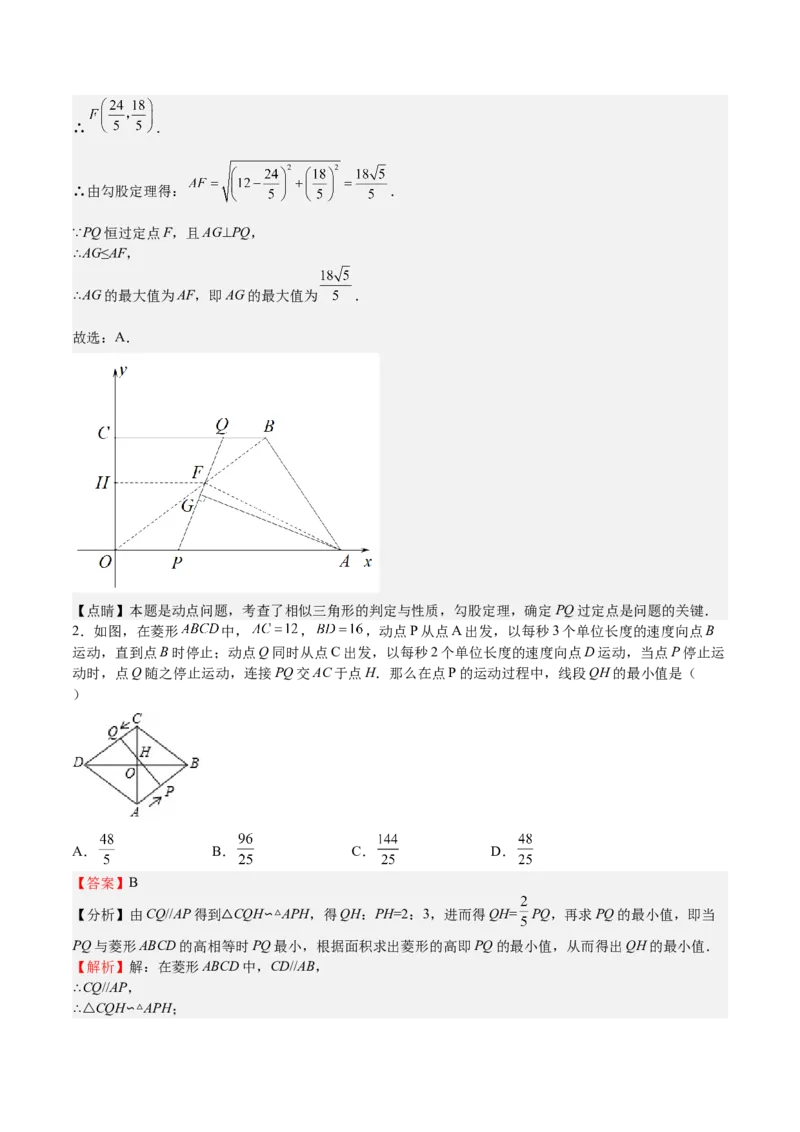 第29课相似三角形动点问题（解析版）_北师大初中数学_9上-北师大版初中数学_05习题试卷_1课时练习_同步练习（第2套）