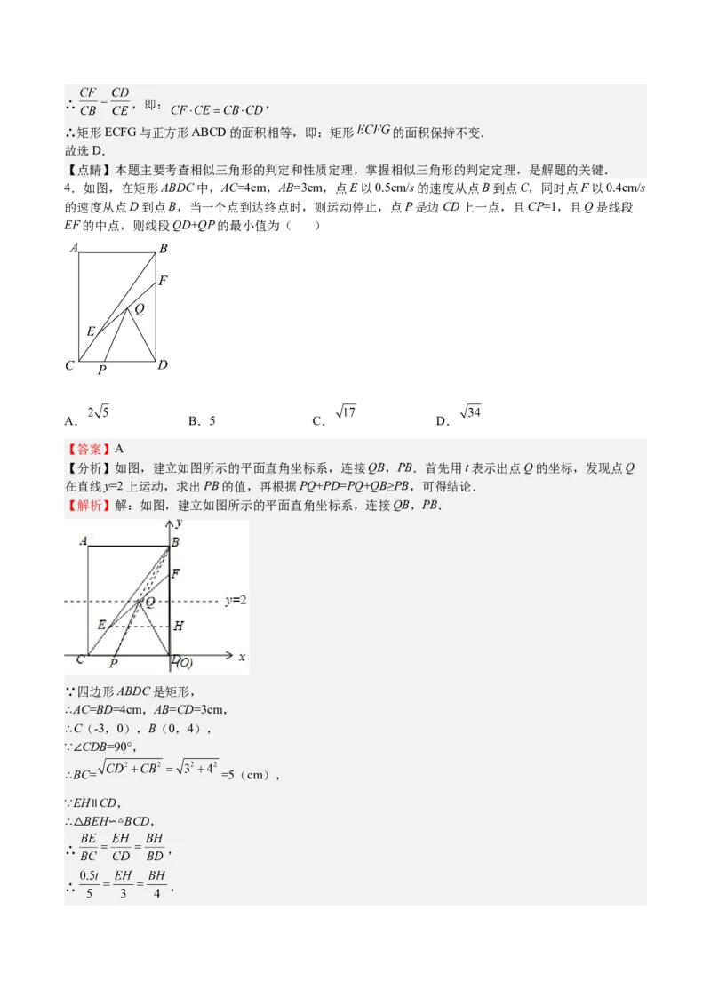 第29课相似三角形动点问题（解析版）_北师大初中数学_9上-北师大版初中数学_05习题试卷_1课时练习_同步练习（第2套）