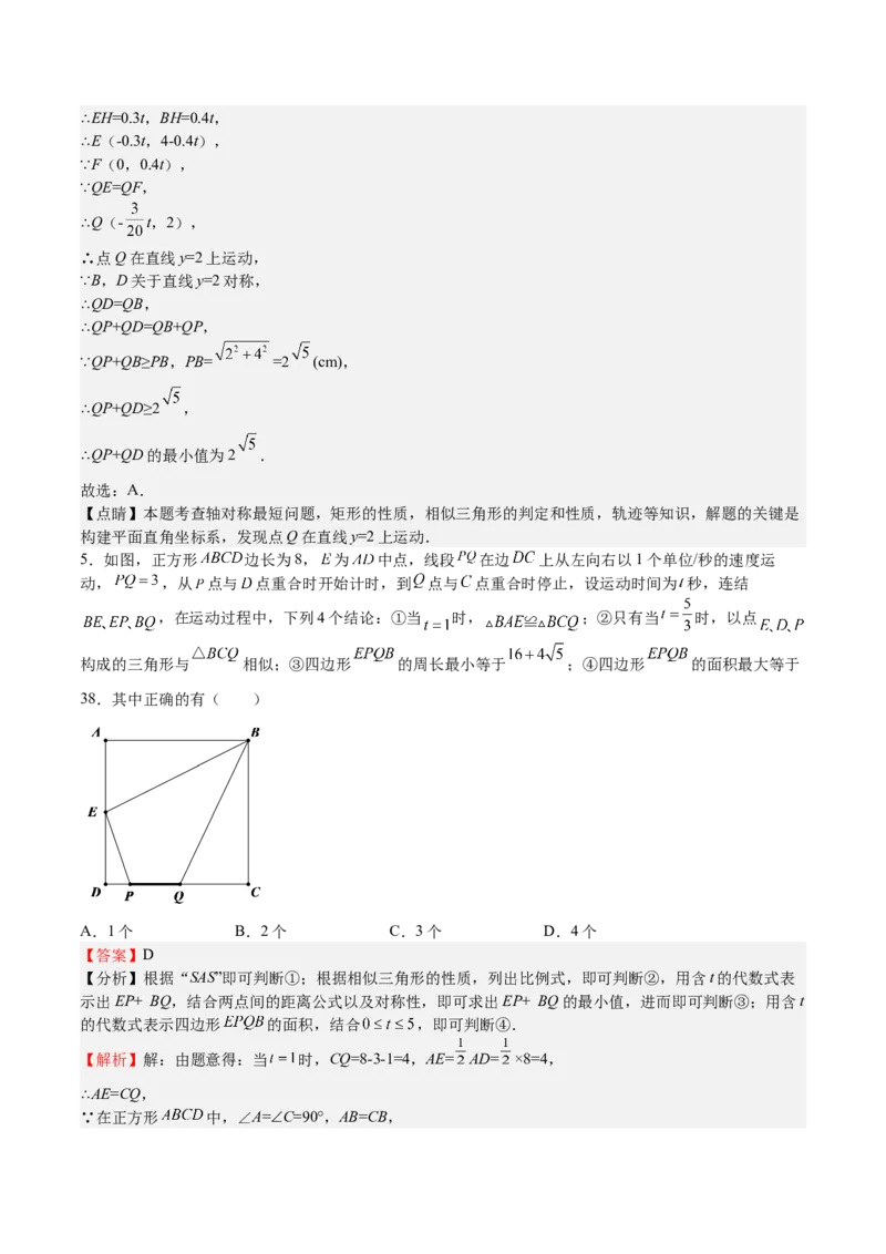 第29课相似三角形动点问题（解析版）_北师大初中数学_9上-北师大版初中数学_05习题试卷_1课时练习_同步练习（第2套）