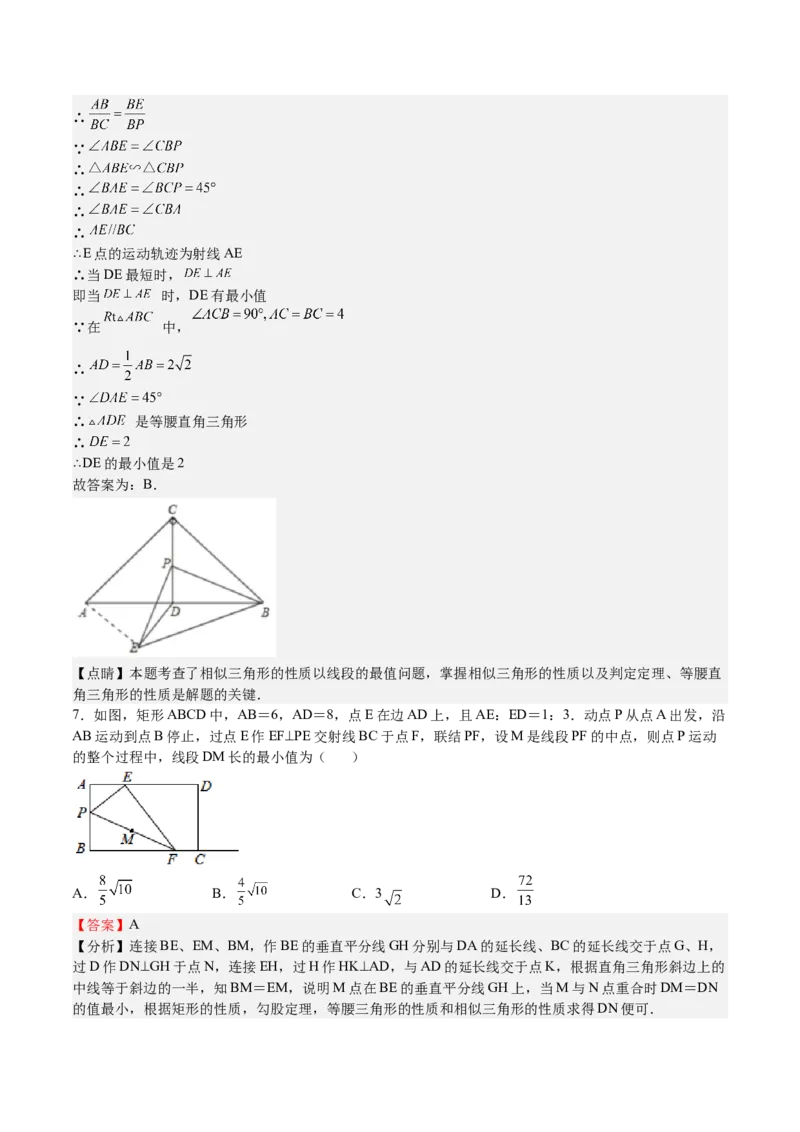 第29课相似三角形动点问题（解析版）_北师大初中数学_9上-北师大版初中数学_05习题试卷_1课时练习_同步练习（第2套）