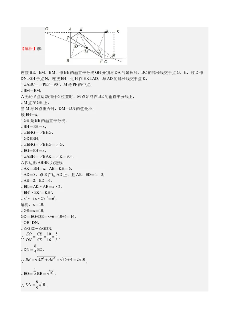 第29课相似三角形动点问题（解析版）_北师大初中数学_9上-北师大版初中数学_05习题试卷_1课时练习_同步练习（第2套）