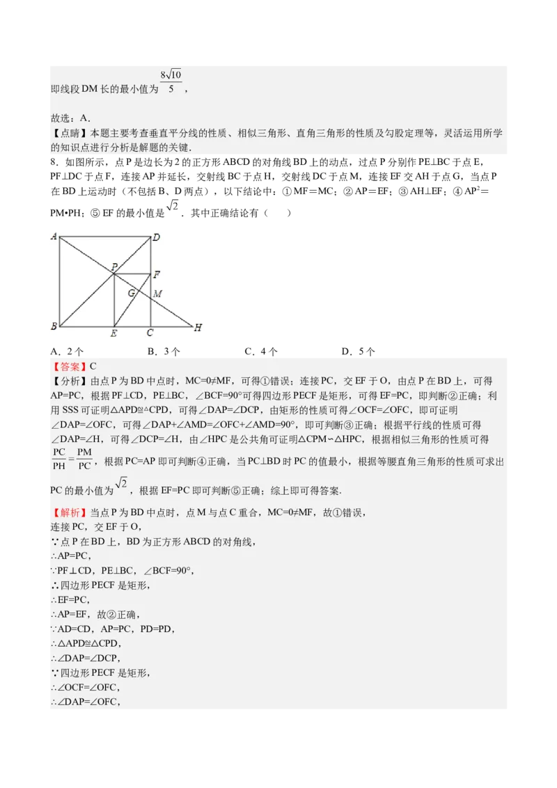 第29课相似三角形动点问题（解析版）_北师大初中数学_9上-北师大版初中数学_05习题试卷_1课时练习_同步练习（第2套）
