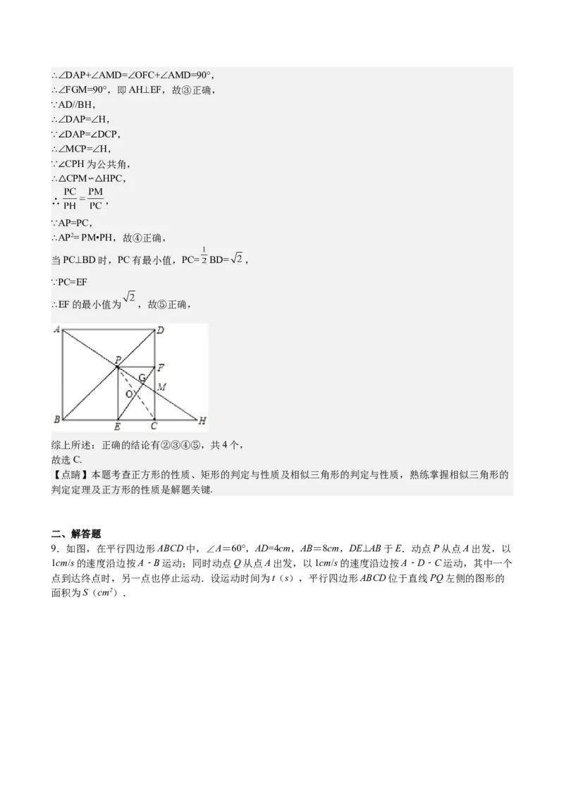 第29课相似三角形动点问题（解析版）_北师大初中数学_9上-北师大版初中数学_05习题试卷_1课时练习_同步练习（第2套）