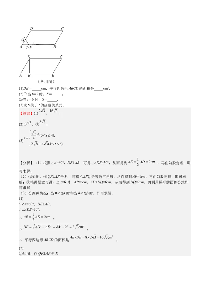 第29课相似三角形动点问题（解析版）_北师大初中数学_9上-北师大版初中数学_05习题试卷_1课时练习_同步练习（第2套）