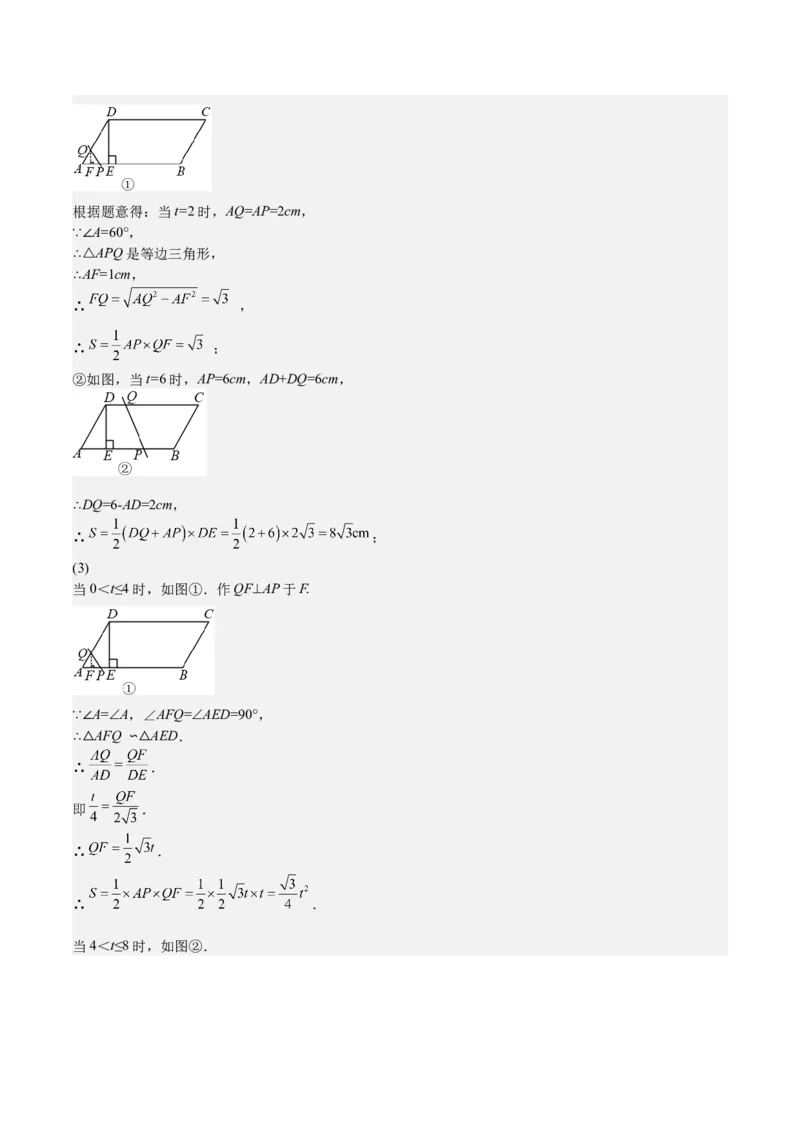 第29课相似三角形动点问题（解析版）_北师大初中数学_9上-北师大版初中数学_05习题试卷_1课时练习_同步练习（第2套）