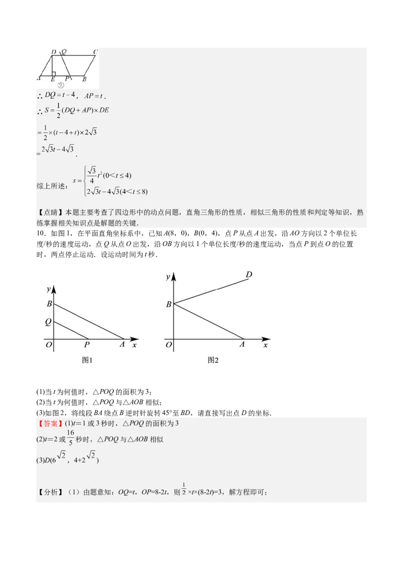 第29课相似三角形动点问题（解析版）_北师大初中数学_9上-北师大版初中数学_05习题试卷_1课时练习_同步练习（第2套）