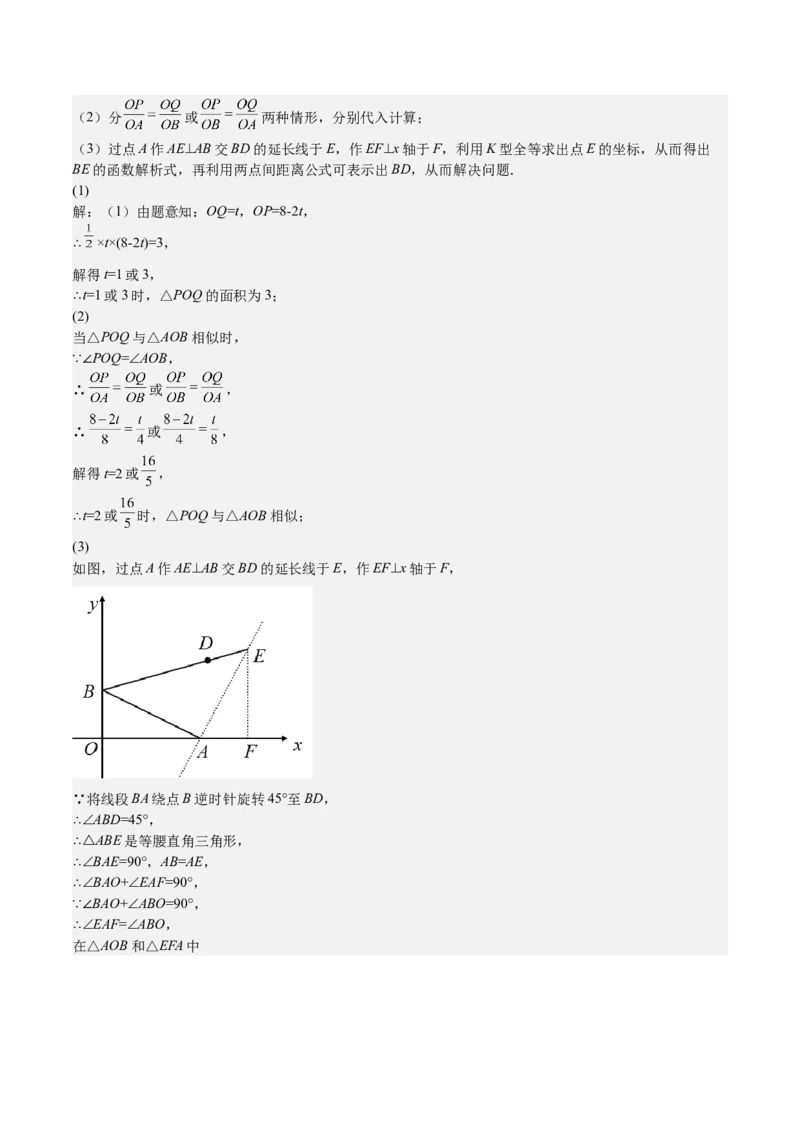 第29课相似三角形动点问题（解析版）_北师大初中数学_9上-北师大版初中数学_05习题试卷_1课时练习_同步练习（第2套）