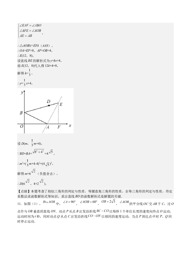 第29课相似三角形动点问题（解析版）_北师大初中数学_9上-北师大版初中数学_05习题试卷_1课时练习_同步练习（第2套）