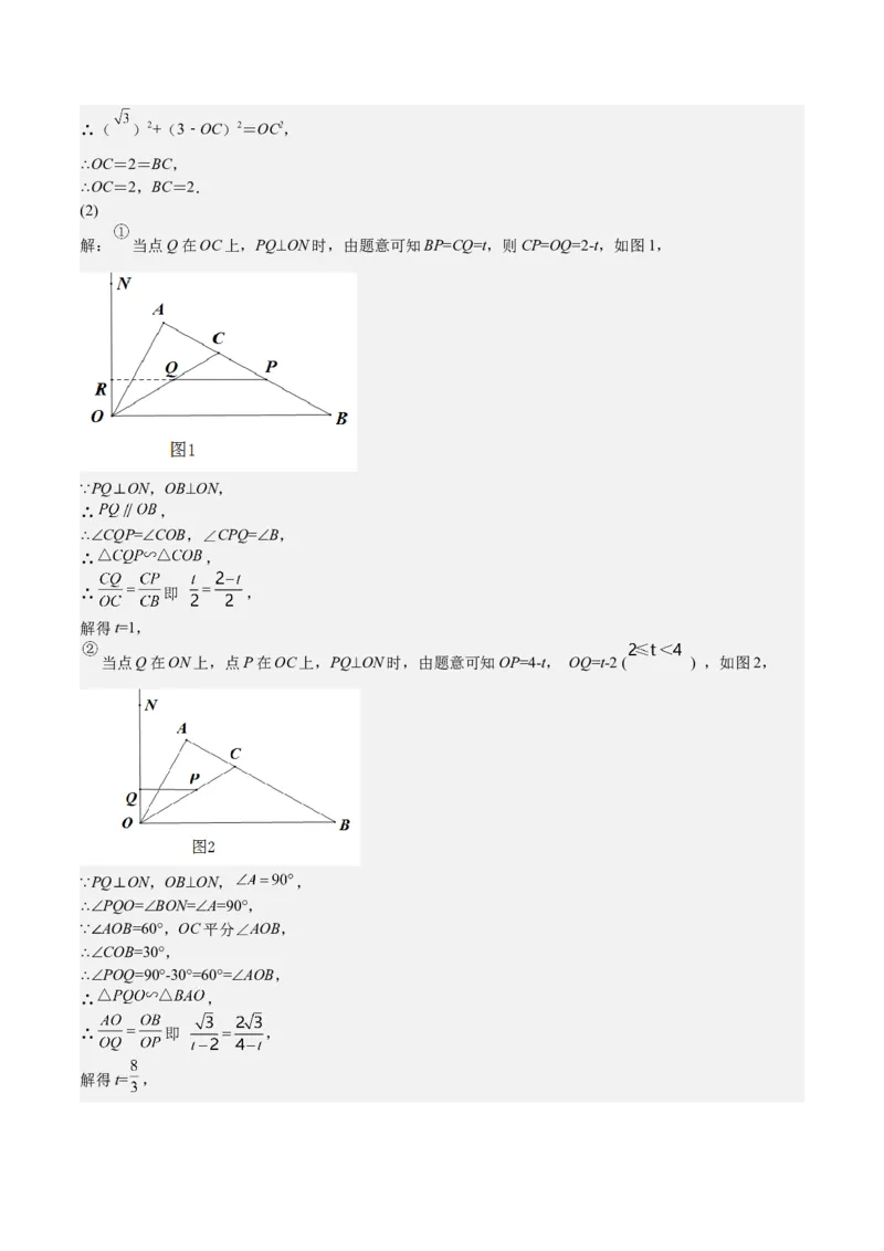 第29课相似三角形动点问题（解析版）_北师大初中数学_9上-北师大版初中数学_05习题试卷_1课时练习_同步练习（第2套）