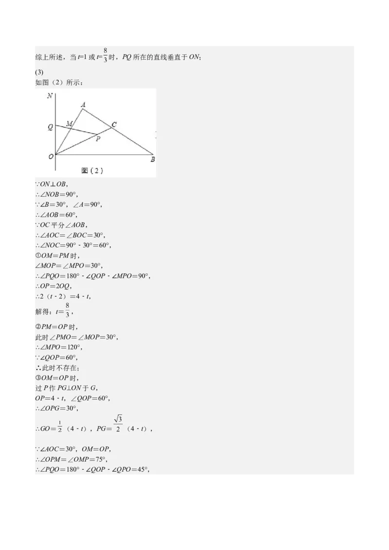 第29课相似三角形动点问题（解析版）_北师大初中数学_9上-北师大版初中数学_05习题试卷_1课时练习_同步练习（第2套）