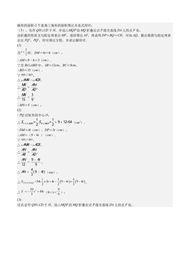 第29课相似三角形动点问题（解析版）_北师大初中数学_9上-北师大版初中数学_05习题试卷_1课时练习_同步练习（第2套）