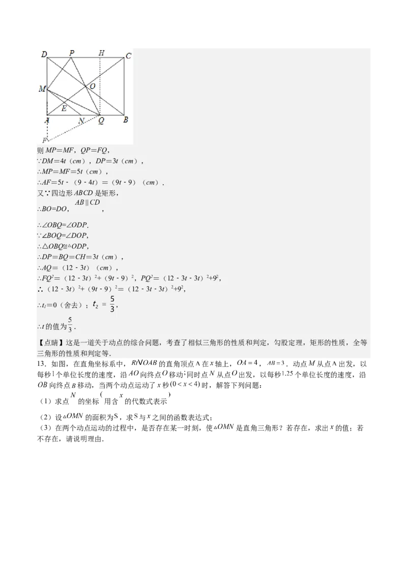 第29课相似三角形动点问题（解析版）_北师大初中数学_9上-北师大版初中数学_05习题试卷_1课时练习_同步练习（第2套）