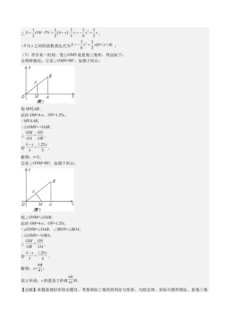 第29课相似三角形动点问题（解析版）_北师大初中数学_9上-北师大版初中数学_05习题试卷_1课时练习_同步练习（第2套）