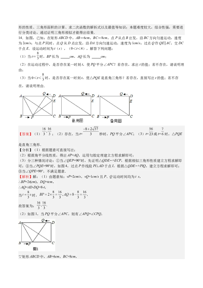第29课相似三角形动点问题（解析版）_北师大初中数学_9上-北师大版初中数学_05习题试卷_1课时练习_同步练习（第2套）