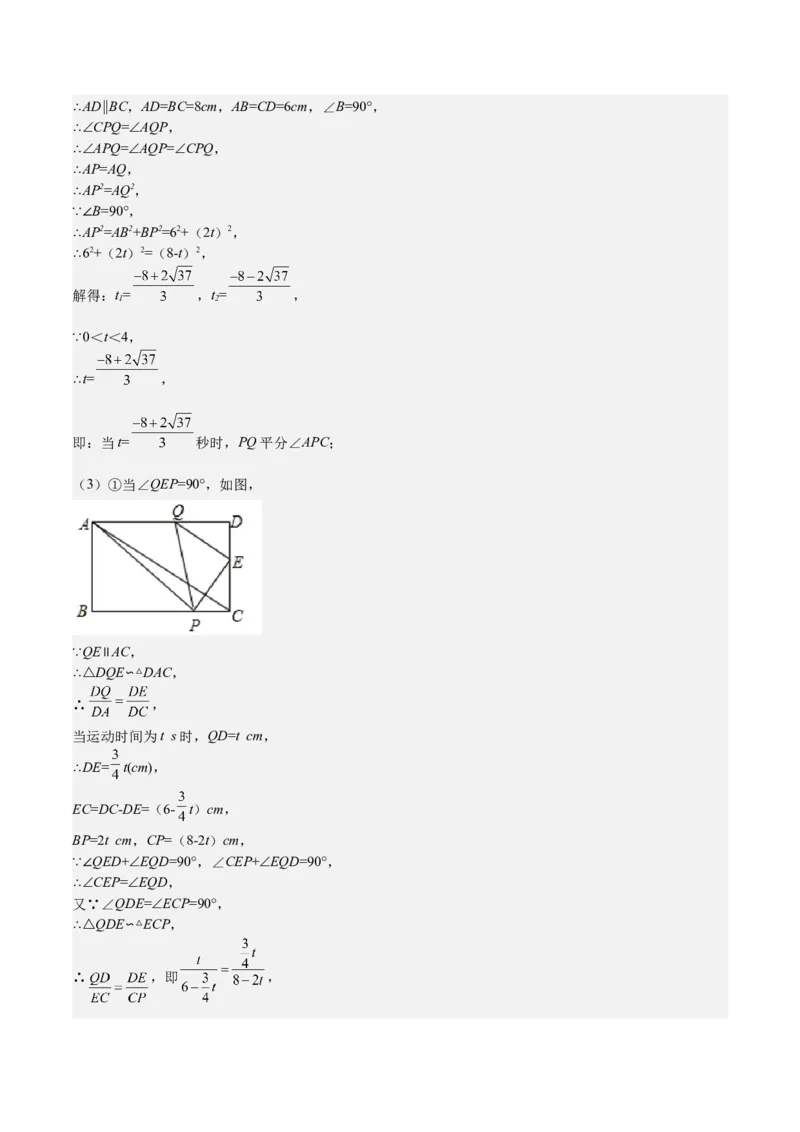 第29课相似三角形动点问题（解析版）_北师大初中数学_9上-北师大版初中数学_05习题试卷_1课时练习_同步练习（第2套）
