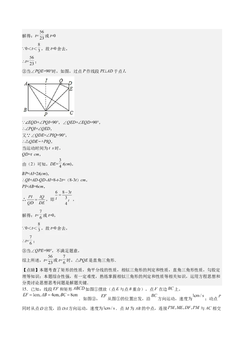 第29课相似三角形动点问题（解析版）_北师大初中数学_9上-北师大版初中数学_05习题试卷_1课时练习_同步练习（第2套）