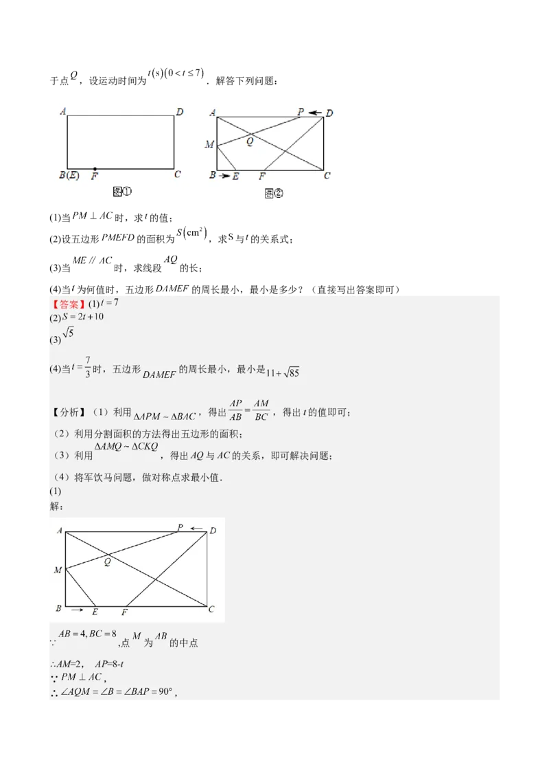 第29课相似三角形动点问题（解析版）_北师大初中数学_9上-北师大版初中数学_05习题试卷_1课时练习_同步练习（第2套）