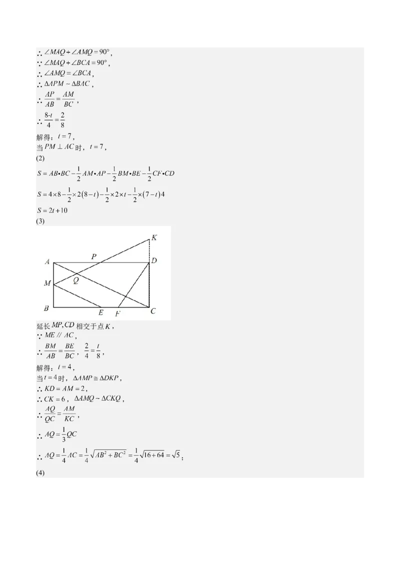 第29课相似三角形动点问题（解析版）_北师大初中数学_9上-北师大版初中数学_05习题试卷_1课时练习_同步练习（第2套）