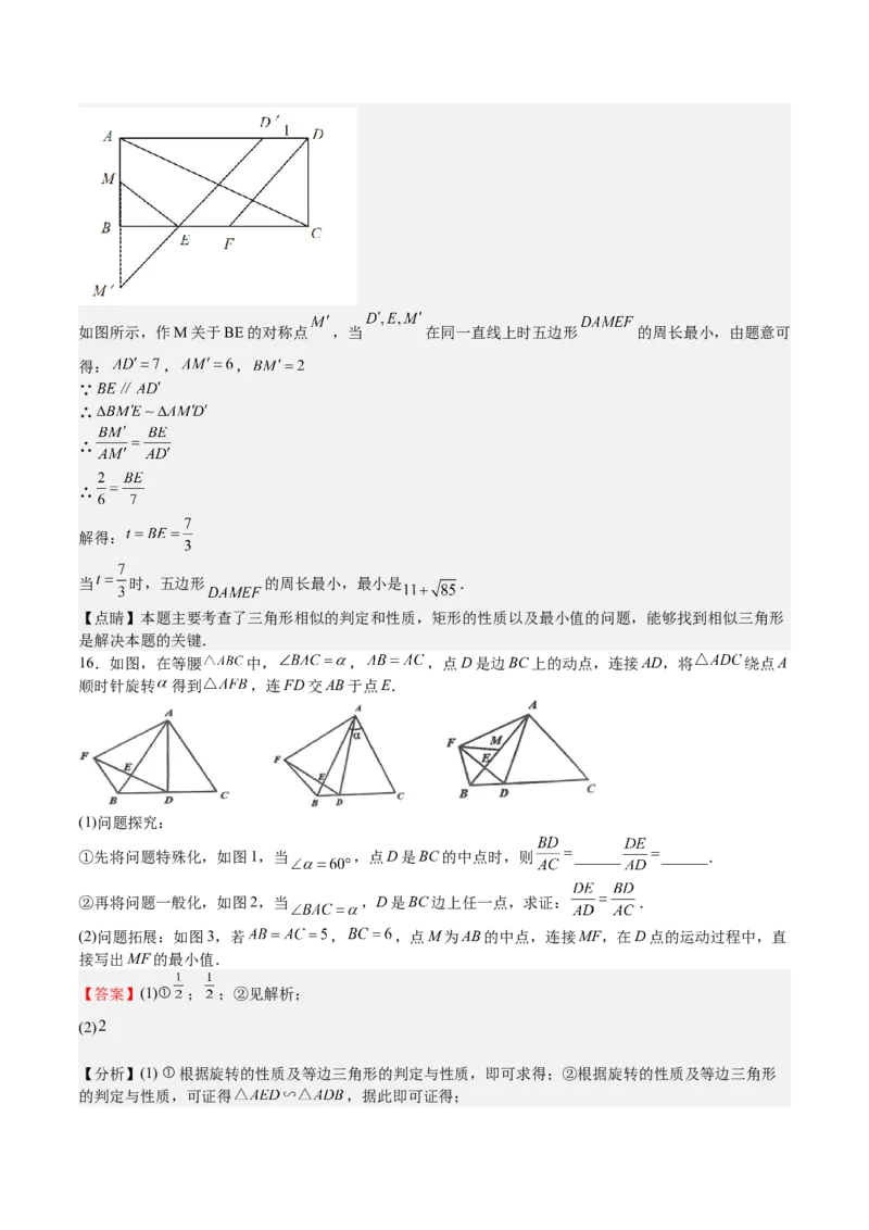 第29课相似三角形动点问题（解析版）_北师大初中数学_9上-北师大版初中数学_05习题试卷_1课时练习_同步练习（第2套）