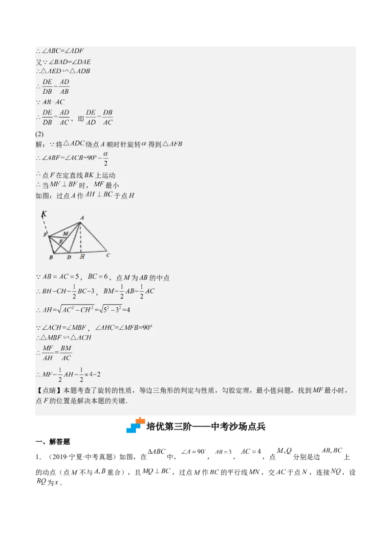 第29课相似三角形动点问题（解析版）_北师大初中数学_9上-北师大版初中数学_05习题试卷_1课时练习_同步练习（第2套）