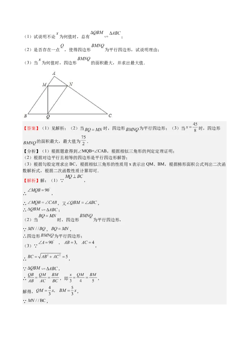 第29课相似三角形动点问题（解析版）_北师大初中数学_9上-北师大版初中数学_05习题试卷_1课时练习_同步练习（第2套）
