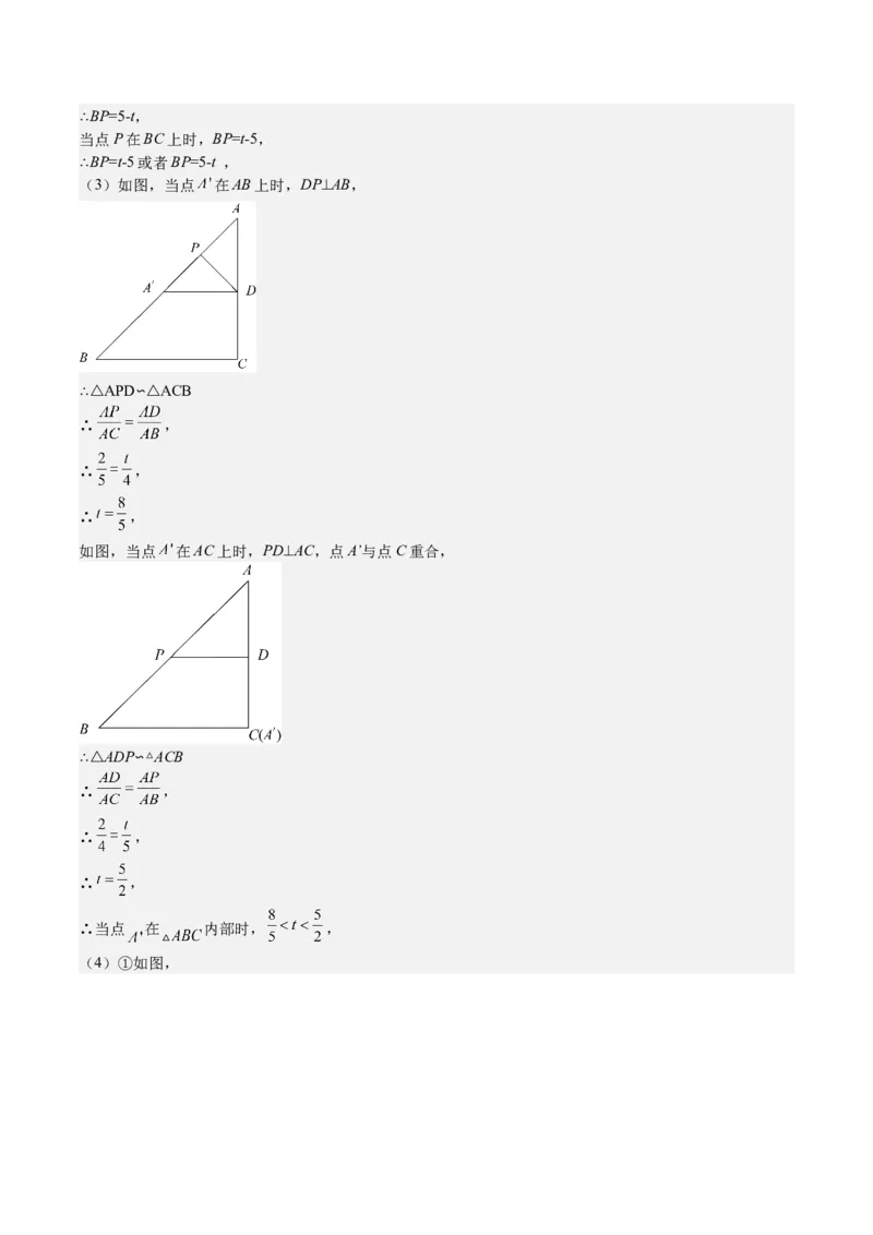 第29课相似三角形动点问题（解析版）_北师大初中数学_9上-北师大版初中数学_05习题试卷_1课时练习_同步练习（第2套）