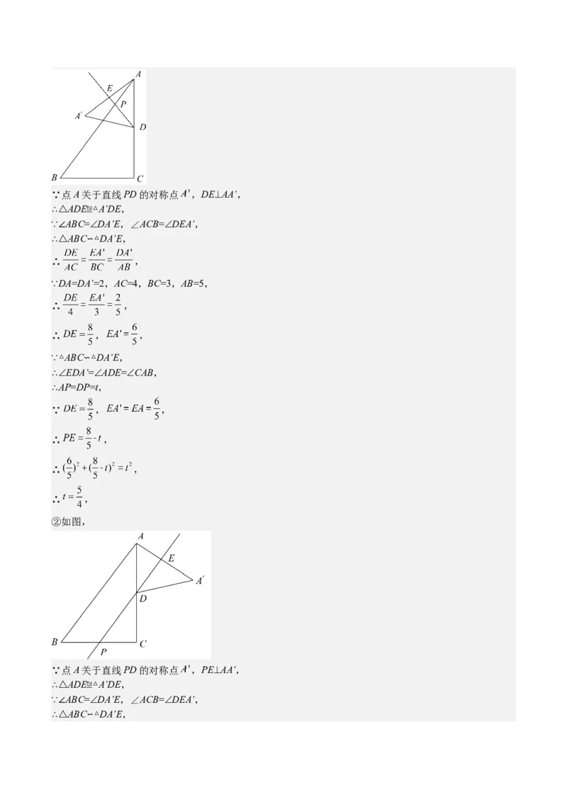 第29课相似三角形动点问题（解析版）_北师大初中数学_9上-北师大版初中数学_05习题试卷_1课时练习_同步练习（第2套）