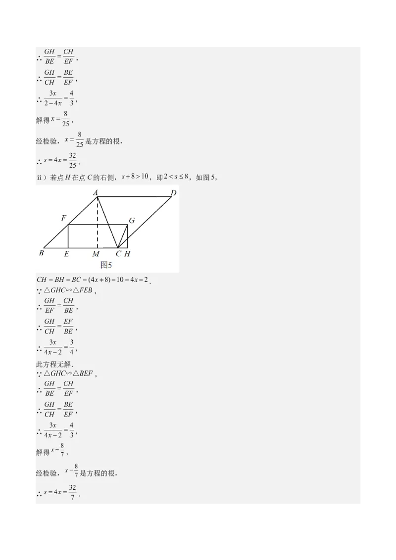 第29课相似三角形动点问题（解析版）_北师大初中数学_9上-北师大版初中数学_05习题试卷_1课时练习_同步练习（第2套）