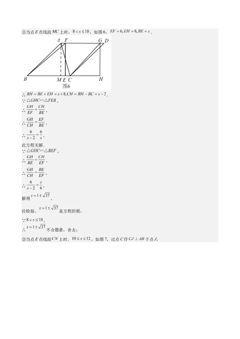 第29课相似三角形动点问题（解析版）_北师大初中数学_9上-北师大版初中数学_05习题试卷_1课时练习_同步练习（第2套）