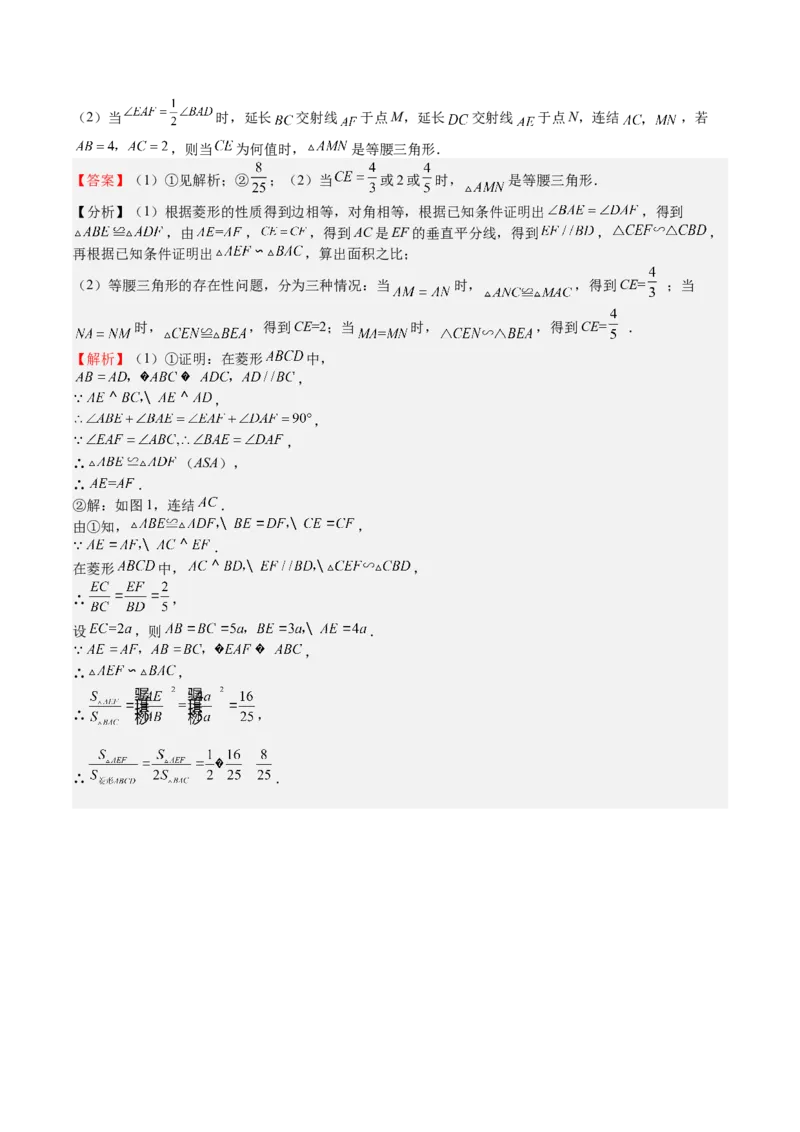 第29课相似三角形动点问题（解析版）_北师大初中数学_9上-北师大版初中数学_05习题试卷_1课时练习_同步练习（第2套）