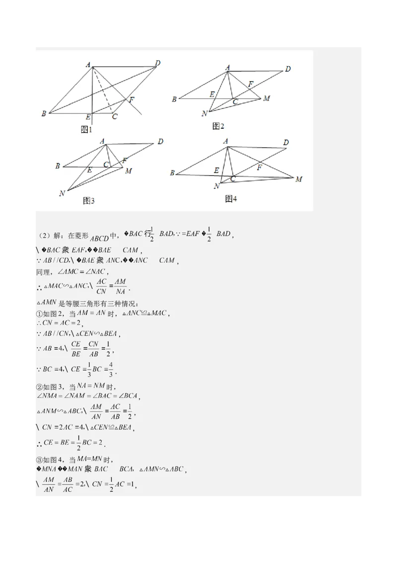 第29课相似三角形动点问题（解析版）_北师大初中数学_9上-北师大版初中数学_05习题试卷_1课时练习_同步练习（第2套）