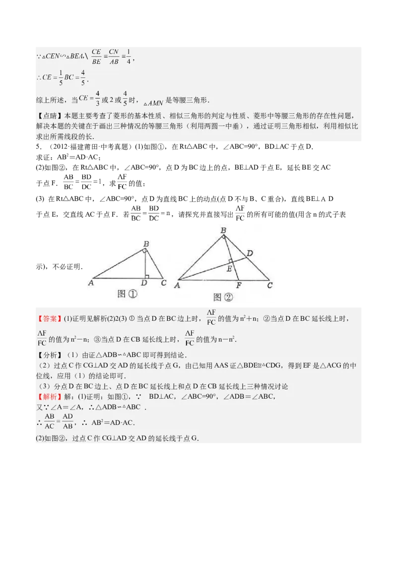 第29课相似三角形动点问题（解析版）_北师大初中数学_9上-北师大版初中数学_05习题试卷_1课时练习_同步练习（第2套）