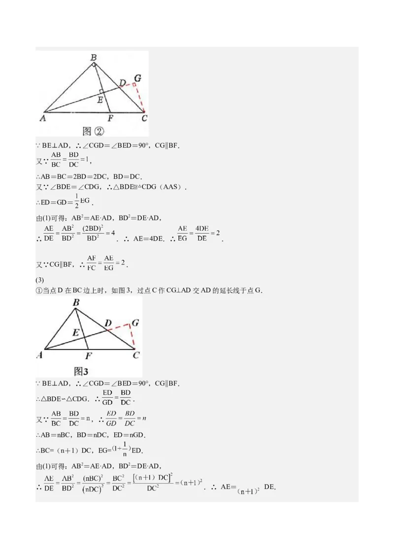 第29课相似三角形动点问题（解析版）_北师大初中数学_9上-北师大版初中数学_05习题试卷_1课时练习_同步练习（第2套）