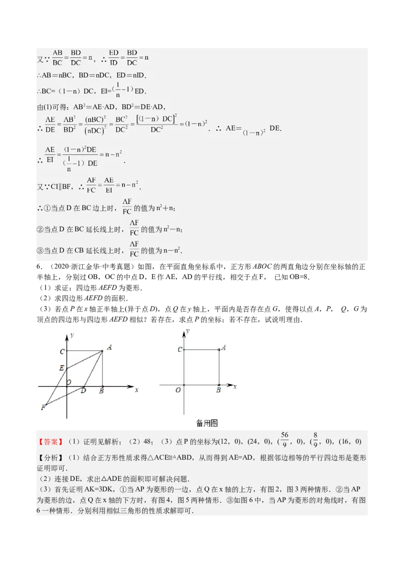 第29课相似三角形动点问题（解析版）_北师大初中数学_9上-北师大版初中数学_05习题试卷_1课时练习_同步练习（第2套）