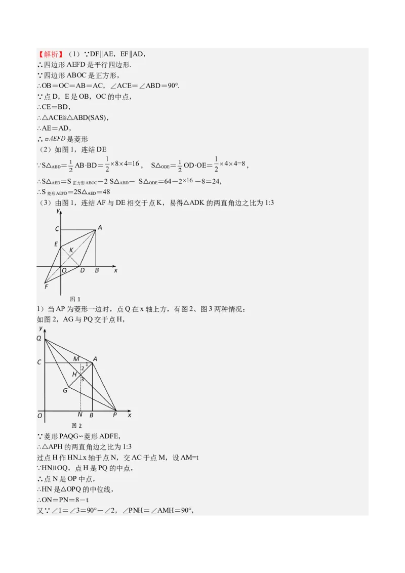 第29课相似三角形动点问题（解析版）_北师大初中数学_9上-北师大版初中数学_05习题试卷_1课时练习_同步练习（第2套）