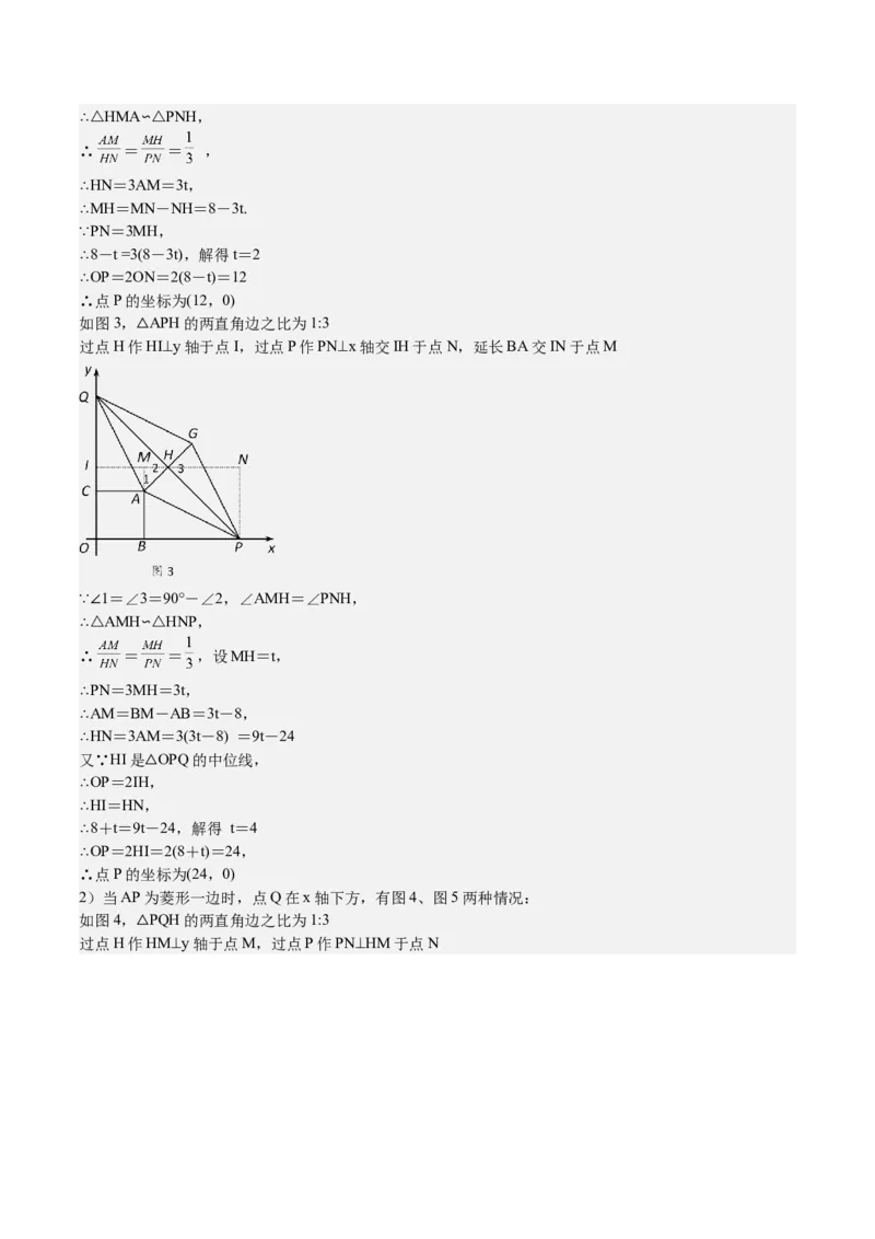 第29课相似三角形动点问题（解析版）_北师大初中数学_9上-北师大版初中数学_05习题试卷_1课时练习_同步练习（第2套）