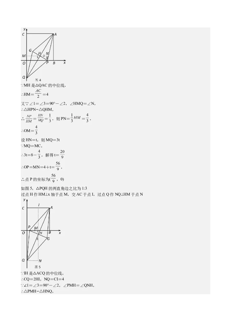第29课相似三角形动点问题（解析版）_北师大初中数学_9上-北师大版初中数学_05习题试卷_1课时练习_同步练习（第2套）