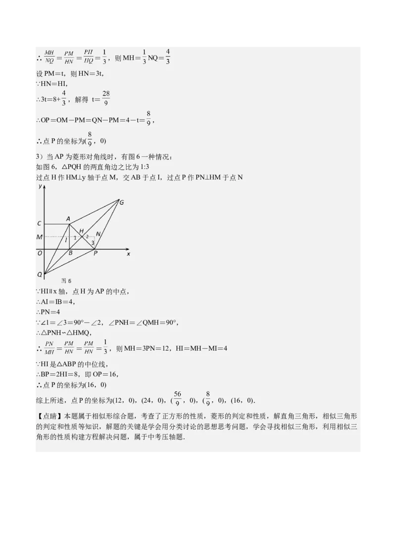 第29课相似三角形动点问题（解析版）_北师大初中数学_9上-北师大版初中数学_05习题试卷_1课时练习_同步练习（第2套）