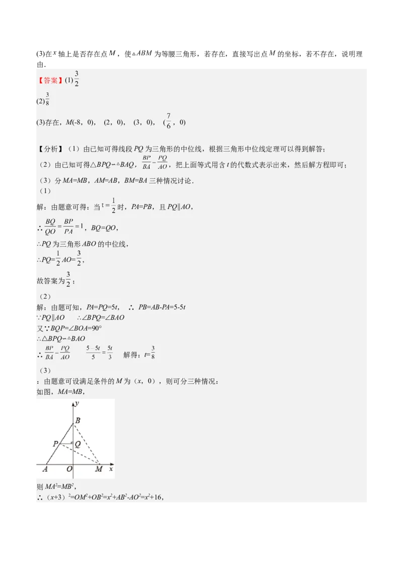 第29课相似三角形动点问题（解析版）_北师大初中数学_9上-北师大版初中数学_05习题试卷_1课时练习_同步练习（第2套）