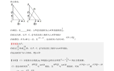 第29课相似三角形动点问题（解析版）_北师大初中数学_9上-北师大版初中数学_05习题试卷_1课时练习_同步练习（第2套）